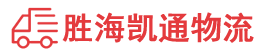 汕头到黄冈物流公司